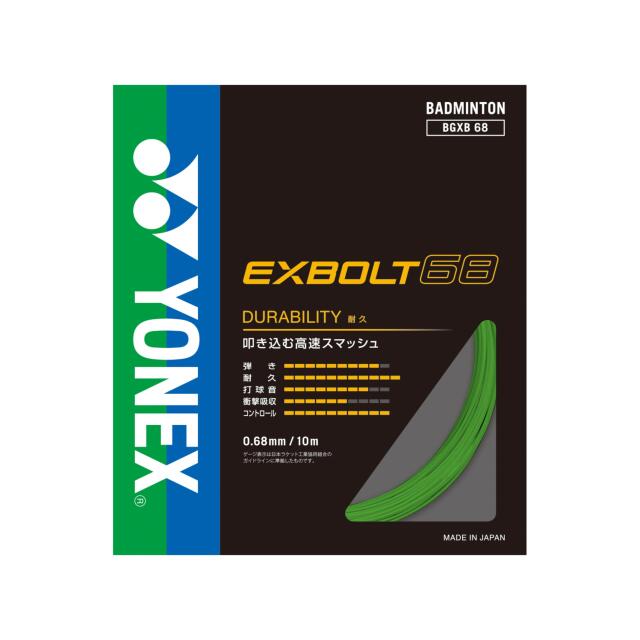 ヨネックス　バドミントンストリング　エクスボルト68/EXBOLT68　ライムグリーン色＜BGXB68_008＞