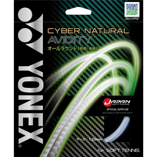 YONEX　ソフトテニスストリング　CYBER NATURAL AVIDITY/サイバーナチュラルアディティ　グレイッシュホワイト色＜CSG550AD_305＞