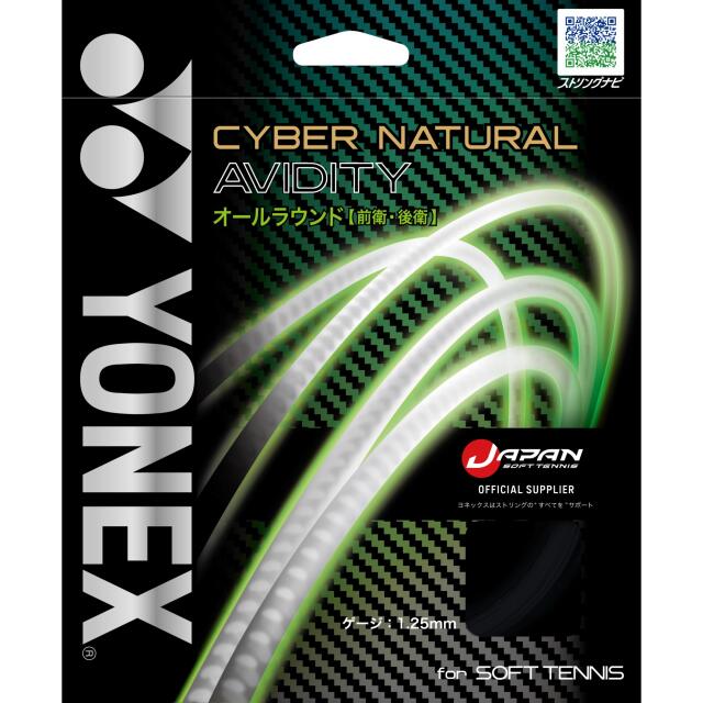 YONEX　ソフトテニスストリング　CYBER NATURAL AVIDITY/サイバーナチュラルアディティ　パールブラック色＜CSG550AD_742＞