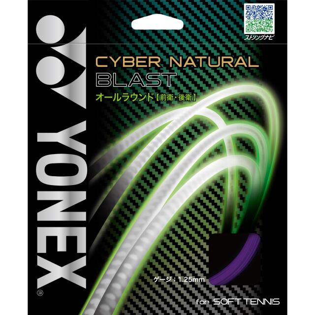 【6月中旬発売・予約品】YONEXソフトテニスストリング　CYBER NATURAL BLAST/サイバーナチュラルブラスト ミッドナイトパープル色＜CSG650BL_339＞