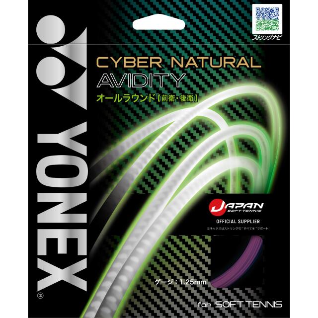 【3月中旬発売・予約品】YONEX　ソフトテニスストリング　CYBER NATURAL AVIDITY/サイバーナチュラルアビディティ　アメジスト色＜CSG550AD_511＞