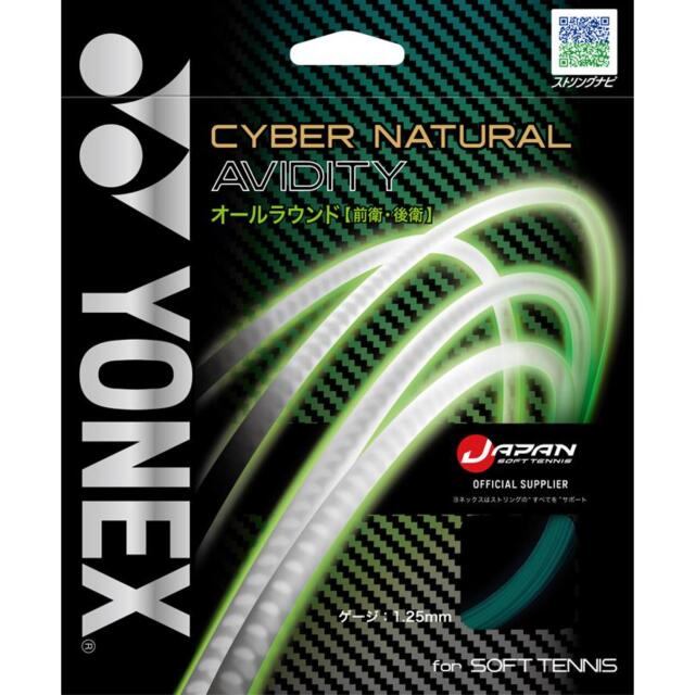 【3月中旬発売・予約品】YONEX ソフトテニスストリング CYBER NATURAL AVIDITY/サイバーナチュラルアビディティ ブルーグリーン色<CSG550AD_749>