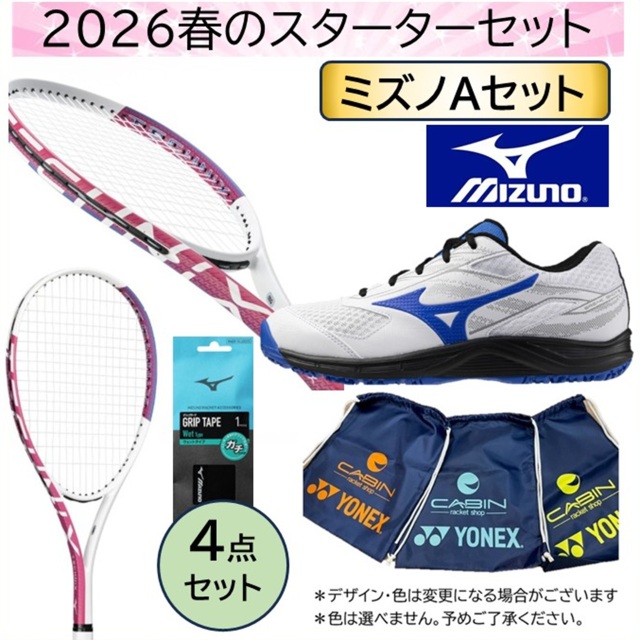 【送料無料】【数量限定】2026春のソフトテニススターターセット　ミズノ　テクニクス 　ローズレッド×サファイアブルー色＋ミズノ　ブレイクショット5ワイドOC　ホワイト×ブルー色＜2026-soft-M-A＞