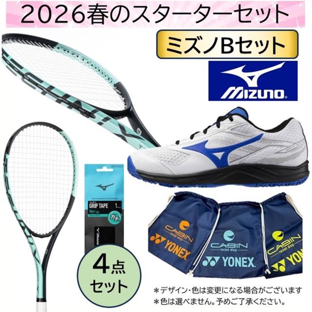 【送料無料】【数量限定】2026春のソフトテニススターターセット　ミズノ　テクニクス 　チャコール×ミント色＋ミズノ　ブレイクショット5ワイドOC　ホワイト×ブルー色＜2026-soft-M-B＞