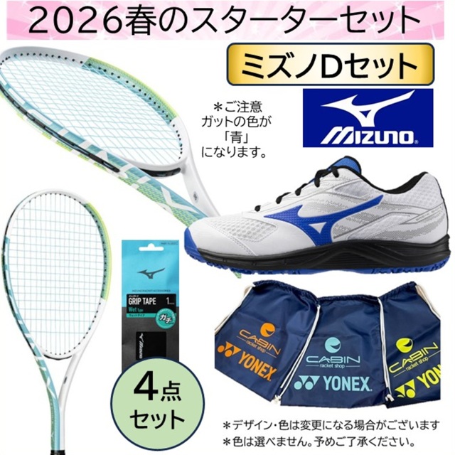 【送料無料】【数量限定】2026春のソフトテニススターターセット　ミズノ　テクニクス 　ライム×スカイブルー色＋ミズノ　ブレイクショット5ワイドOC　ホワイト×ブルー色＜2026-soft-M-D＞