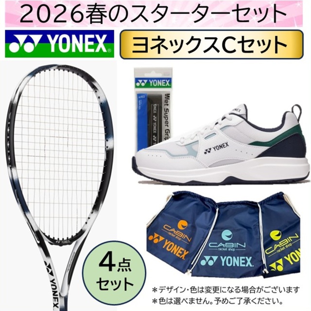 【送料無料】【数量限定】2026春のソフトテニススターターセット　ヨネックス エアライド ブラック/シルバー色＋ヨネックスSHTPG　ホワイト/グリーン色＜2026-soft-Y-C＞