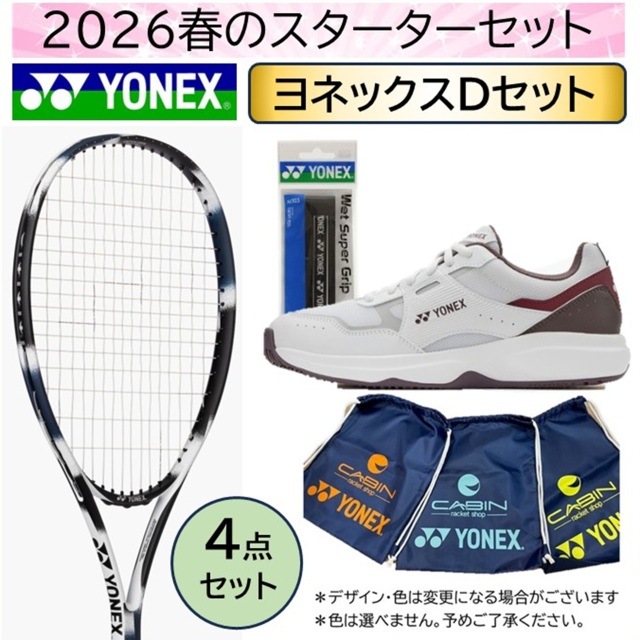 YONEX セット ウェア L ソフトテニス　尽誠　廃盤　数量限定品 2026春のソフトテニススターターセット ヨネックス エアライド