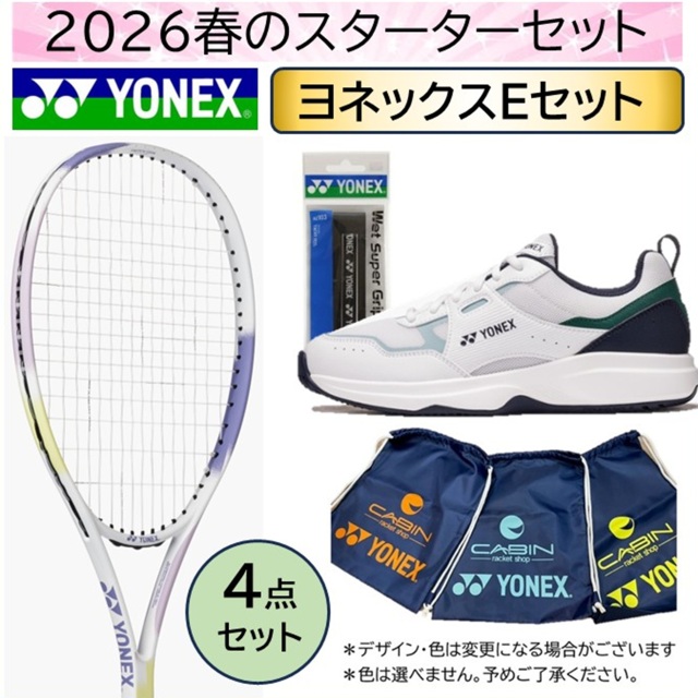 【送料無料】【数量限定】2026春のソフトテニススターターセット　ヨネックス エアライド ミストパープル色＋ヨネックスSHTPG　ホワイト/グリーン色＜2026-soft-Y-E＞