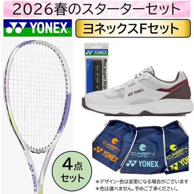 【送料無料】【数量限定】2026春のソフトテニススターターセット　ヨネックス エアライド ミストパープル色＋ヨネックスSHTPG　ホワイト/レッド色＜2026-soft-Y-F＞