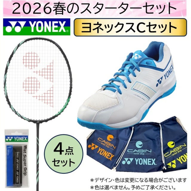 【送料無料】【数量限定】2026春のバドミントンスターターセット　ヨネックスアストロクス11＋ヨネックスSHBSF1_207＜YONEX-Cセット＞
