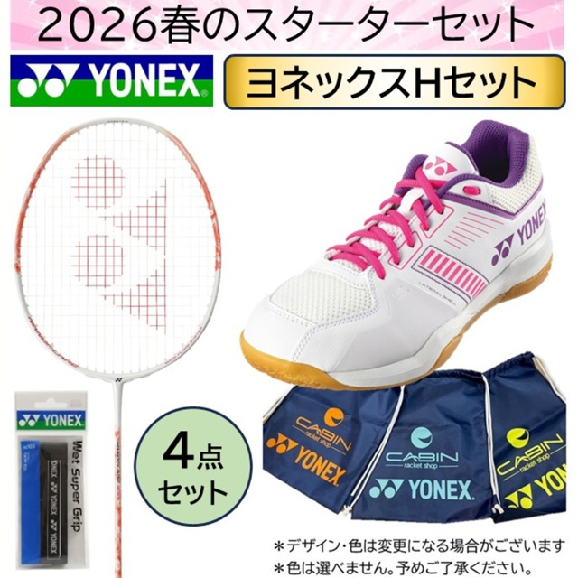 【送料無料】【数量限定】2026春のバドミントンスターターセット　ヨネックスナノフレア300　サーモンピンク色＋ヨネックスSHBSF1_062＜YONEX-Hセット＞