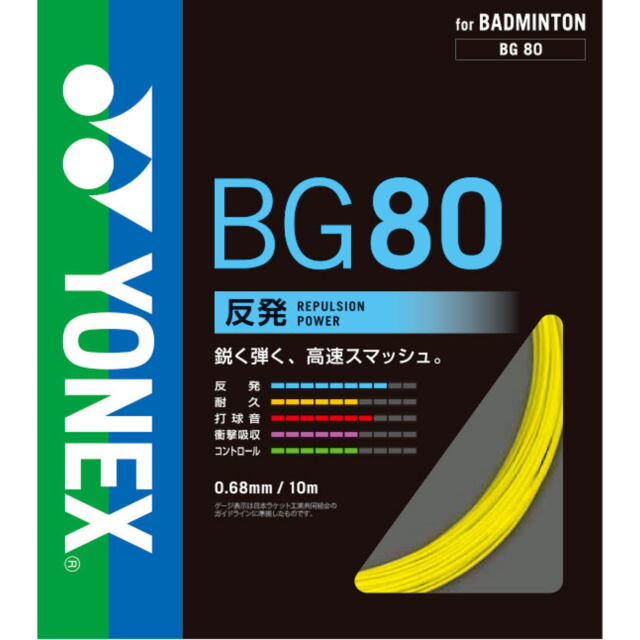 YONEX バドミントン ストリング BG80 (100m) ６月入荷分 Yonex BG 80 Badminton String – Skylar Sun Sports