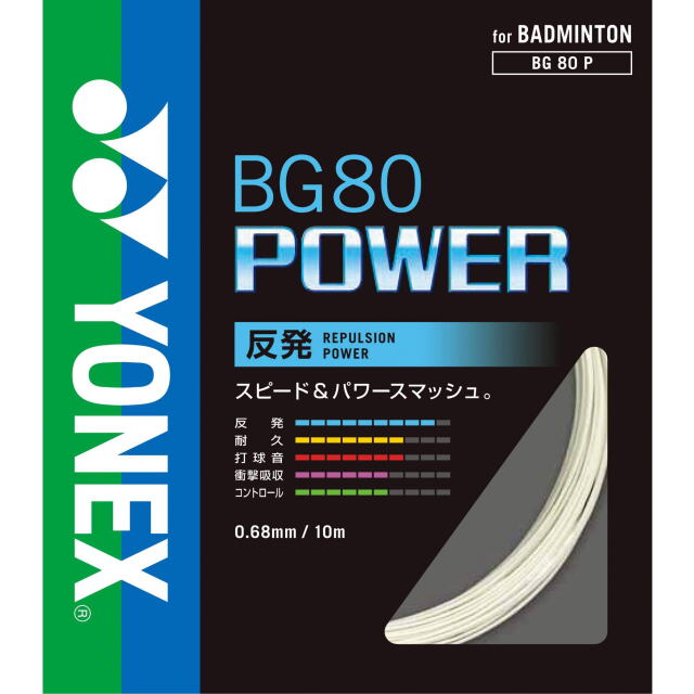 YONEX バドミントンストリングBG80 POWER (200m) ３月入荷分 ヨネックス バドミントンストリング BG80パワー BG80POWER(BG80P)