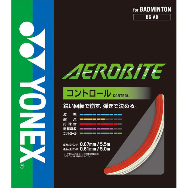 ヨネックス　バドミントンストリング　エアロバイト　　AEROBITE  (BGAB)