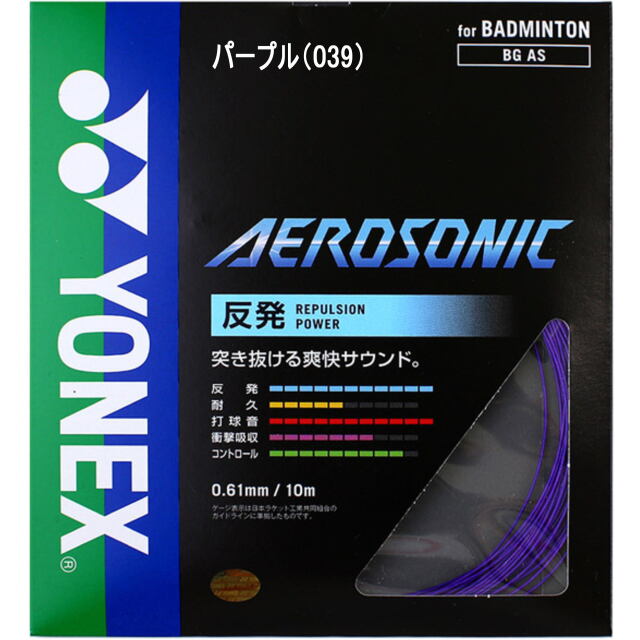 YONEX バドミントンストリング AEROSONIC (200m) ５月入荷分 ヨネックス バドミントンストリング エアロソニック AEROSONIC