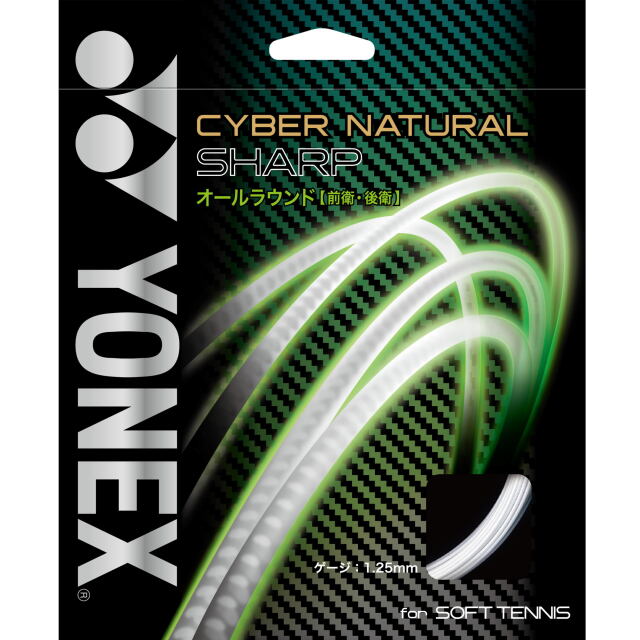 YONEXソフトテニスストリング　CYBER NATURAL SHARP（サイバーナチュラルシャープ）　　品番：CSG550SP