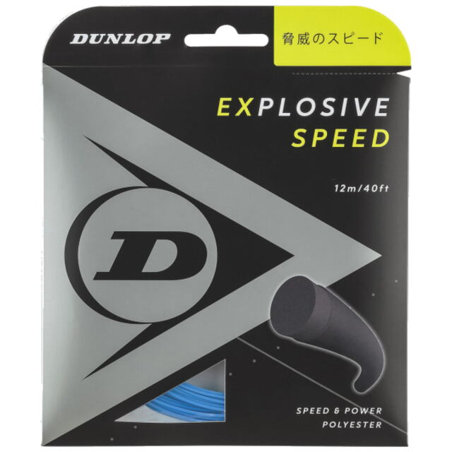 ダンロップ　テニスストリング　EXPLOSIVE SPEED/エクスプロッシブ・スピード ブルー色　＜DST11021＞