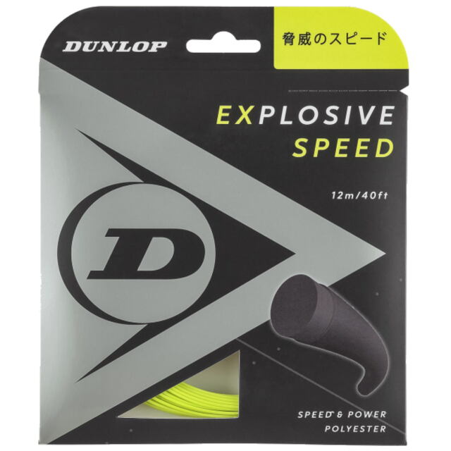 ダンロップ　テニスストリング EXPLOSIVE SPEED/エクスプロッシブ・スピード イエロー色＜DST11021＞