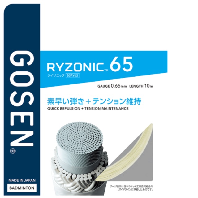 ゴーセン　バドミントンガット　RYZONIC65/ライゾニック65＜BSRY65＞