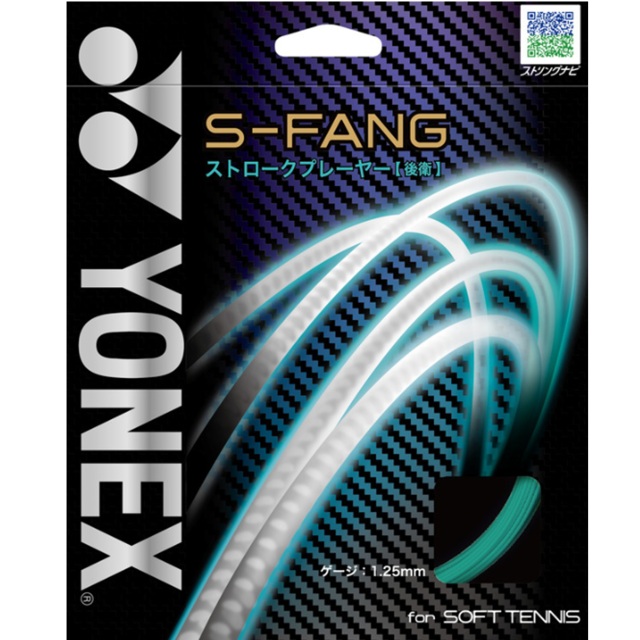 ヨネックス　ソフトテニスストリング　S-FANG/エスファング　アクア色＜SGSFG_301＞