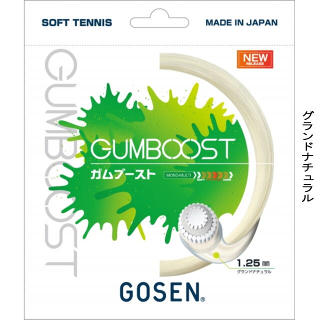 ゴーセン　ソフトテニスストリング　GUMBOOST　ガムブースト　　カラー：グランドナチュラル　　品番：SSGB11