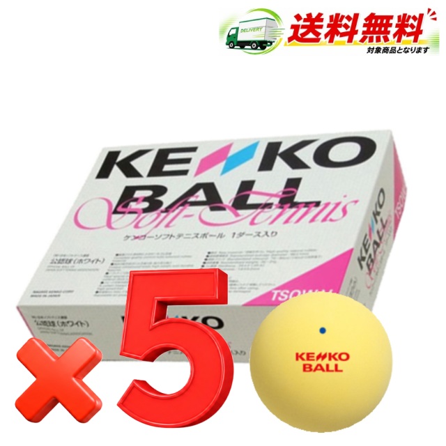 ソフトテニスボール