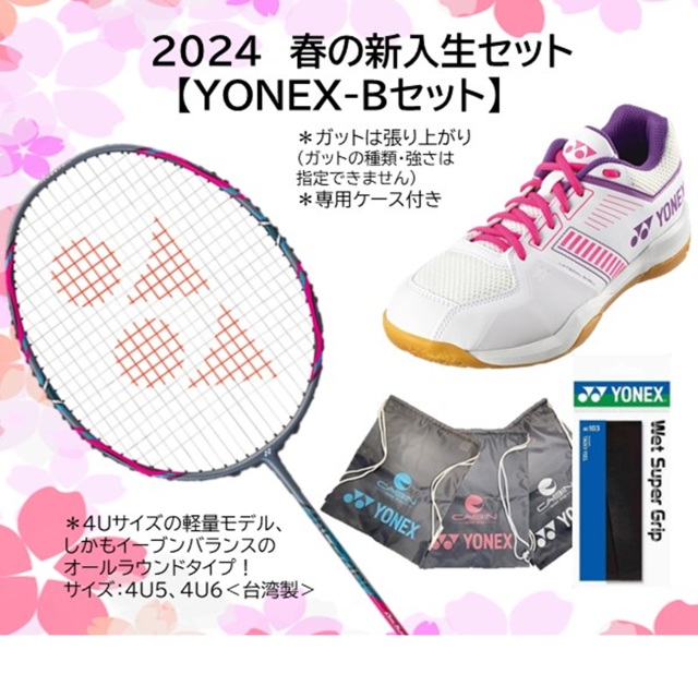 YONEXバドミントンラケットケース付き （傷や汚れあり】ヨネックス 