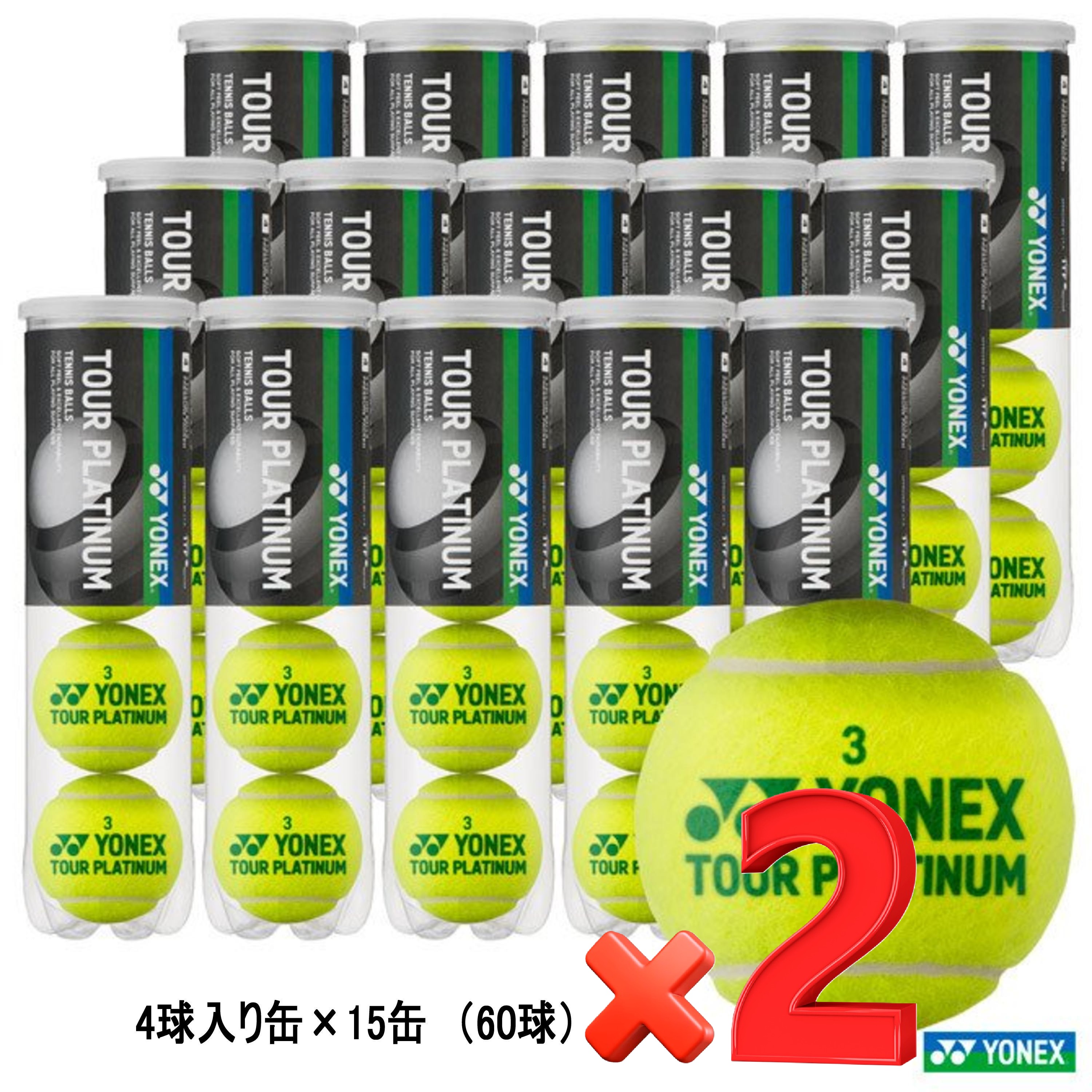 【送料無料】ヨネックス テニスボール ツアープラチナム/4個入ペット缶(15缶×2箱）＜TB-TPL4_15-2box＞