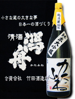 純米大吟醸かたふね