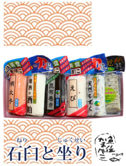 かまぼこ小サイズバラエティ