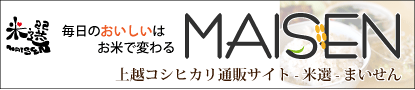 米選まいせん　お米通販スマホ