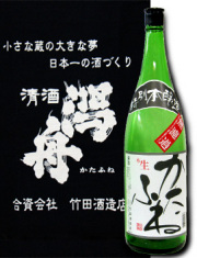 特別本醸造かたふね　生しぼりたて