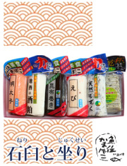 かまぼこ小サイズバラエティ