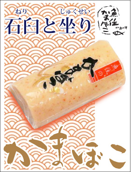 明太子入りかまぼこ
