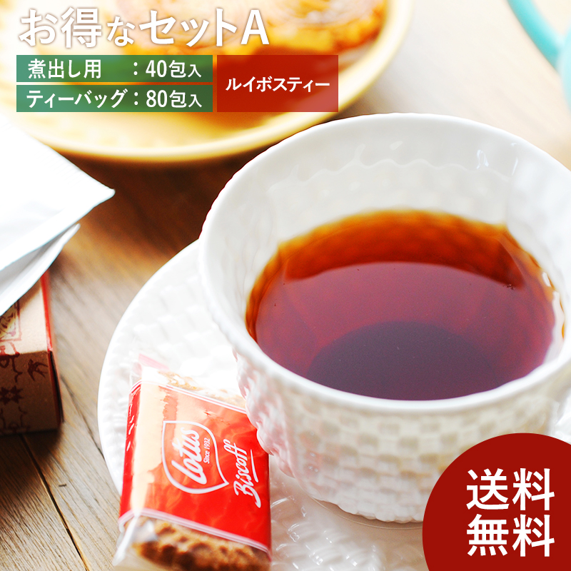 ルイボスティー お得なセットA 【 ルイボスティー 専門店 RTRoom 】