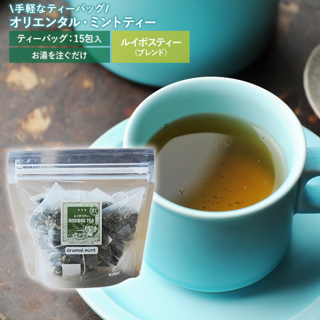 ルイボスティー