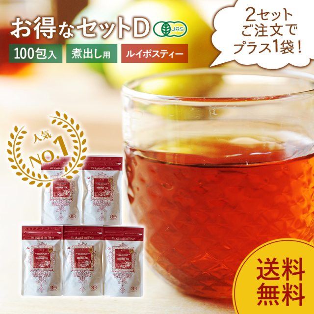 当店人気ナンバーワン！【8/31まで・2セットご注文でプラス１袋！さらに3％OFF！】【送料無料】ルイボスティー お得なセットＤ 【合計１００包】