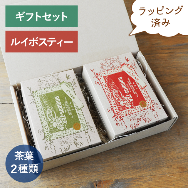 【本店特別価格】ギフト用：ルイボスティー・茶葉 ギフトセット  【箱入りラッピング済】