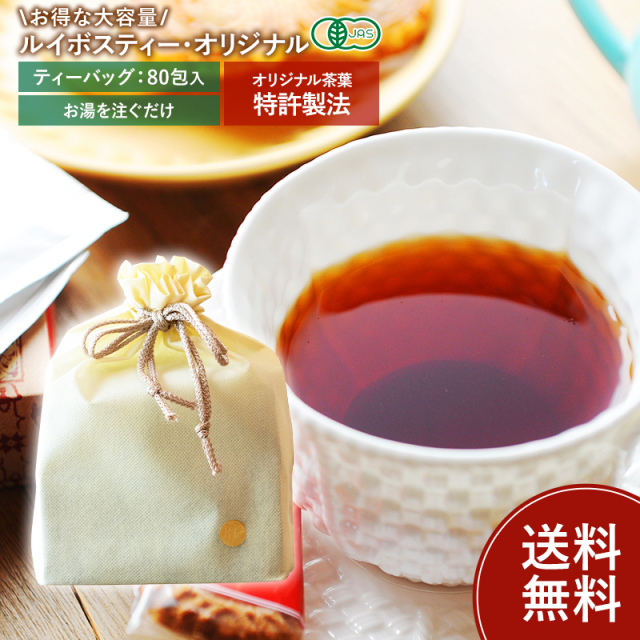 【送料無料】【本店特別価格】【2袋ご注文で3％（465円）OFF！】ルイボスティー・オリジナル （ティーバッグ 80包 袋詰め）