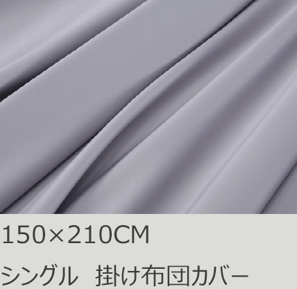 R.T. Home - 高級エジプト綿(エジプト超長綿)ホテル品質シングル ロング 150×210 掛け布団カバー 500スレッドカウント サテン織り シルバー グレー150*210CM