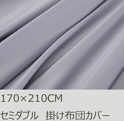 R.T. Home - 高級エジプト綿(エジプト超長綿)ホテル品質セミダブル(セミ ダブル) 170×210 掛け布団カバー 500スレッドカウント サテン織り シルバー グレー 170*210CM