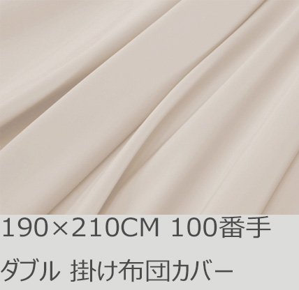 R.T. Home - Premium 高級エジプト綿(エジプト超長綿)ホテル品質ダブル ロング サイズ 190×210 掛け布団カバー 100番手糸 500スレッドカウント サテン織り クリーム ベージュ ファスナー付き 190*210CM