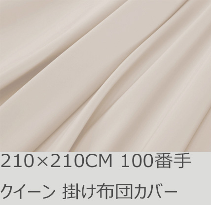 R.T. Home - Premium 高級エジプト綿(エジプト超長綿)ホテル品質クイーン ロング サイズ 210×210 掛け布団カバー 100番手糸 500スレッドカウント サテン織り クリーム ベージュ ファスナー付き 210*210CM