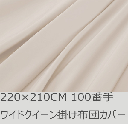 R.T. Home - Premium 高級エジプト綿(エジプト超長綿)ホテル品質ワイドクイーン ロング サイズ 220×210 掛け布団カバー 100番手糸 500スレッドカウント サテン織り クリーム ベージュ ファスナー付き 220*210CM