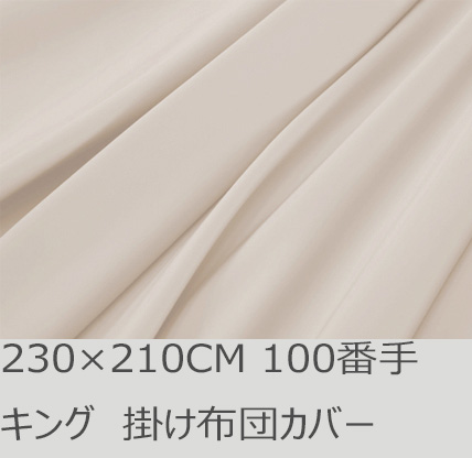 R.T. Home - Premium 高級エジプト綿(エジプト超長綿)ホテル品質キング ロング サイズ 230×210 掛け布団カバー 100番手糸 500スレッドカウント サテン織り クリーム ベージュ ファスナー付き 230*210CM