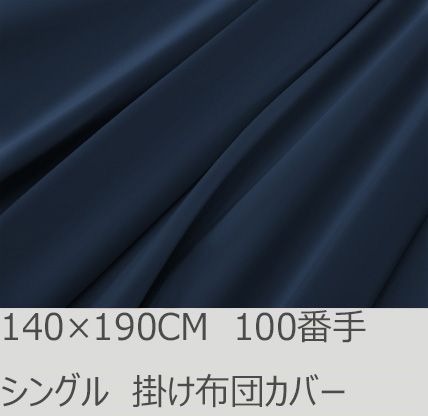 R.T. Home - Premium 高級エジプト綿(エジプト超長綿)ホテル品質シングル 肌掛け サイズ 140×1900 掛け布団カバー 500スレッドカウント サテン織り ミッドナイト ネイビー ファスナー付き 100番手糸で軽やか 140*190CM