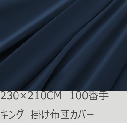 R.T. Home - Premium 高級エジプト綿(エジプト超長綿)ホテル品質 キング ロング サイズ 230×210 掛け布団カバー 500スレッドカウント サテン織り ミッドナイト ネイビー ファスナー付き 100番手糸 230*210CM