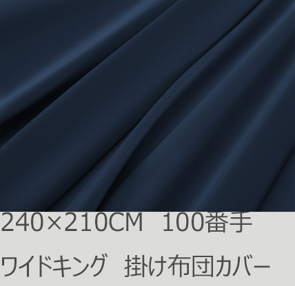 R.T. Home - Premium 高級エジプト綿(エジプト超長綿)ホテル品質 ワイドキング ロング サイズ 240×210 掛け布団カバー 500スレッドカウント サテン織り ミッドナイト ネイビー ファスナー付き 100番手糸 240*210CM