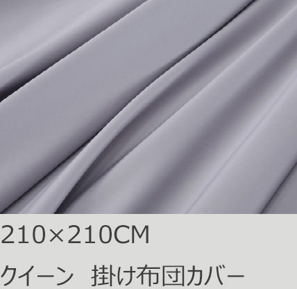 R.T. Home - 高級エジプト綿(エジプト超長綿)ホテル品質クイーン　ロング 210×210 掛け布団カバー 500スレッドカウント サテン織り シルバー グレー 210*210CM