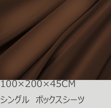 R.T. Home - 高級エジプト綿(エジプト超長綿)ホテル品質ボックスシーツ シングル サイズ　100×200×45CM 500スレッドカウント サテン織り トリュフ ブラウン(茶)(100*200*45CM)